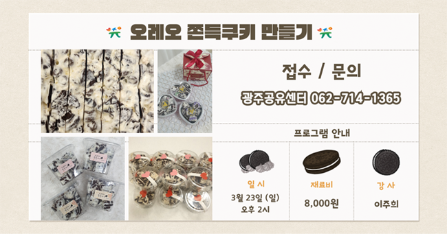 오레오 쫀득쿠키 만들기. 2025.03.23.오후2시