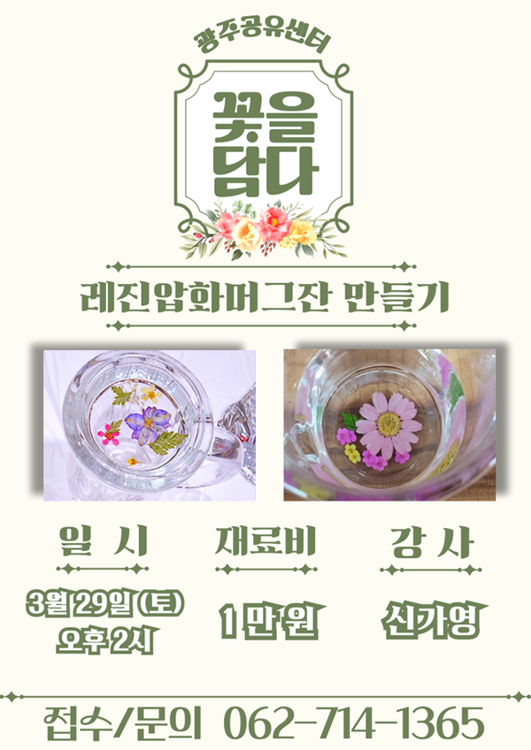 레진압화머그잔 만들기. 2025.03.29.오후2시