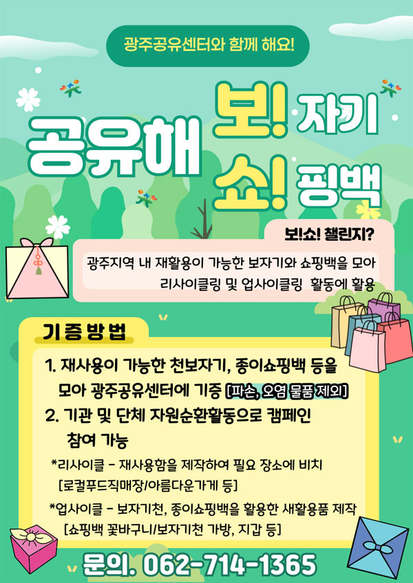 공유해 보!자기 쇼!핑백