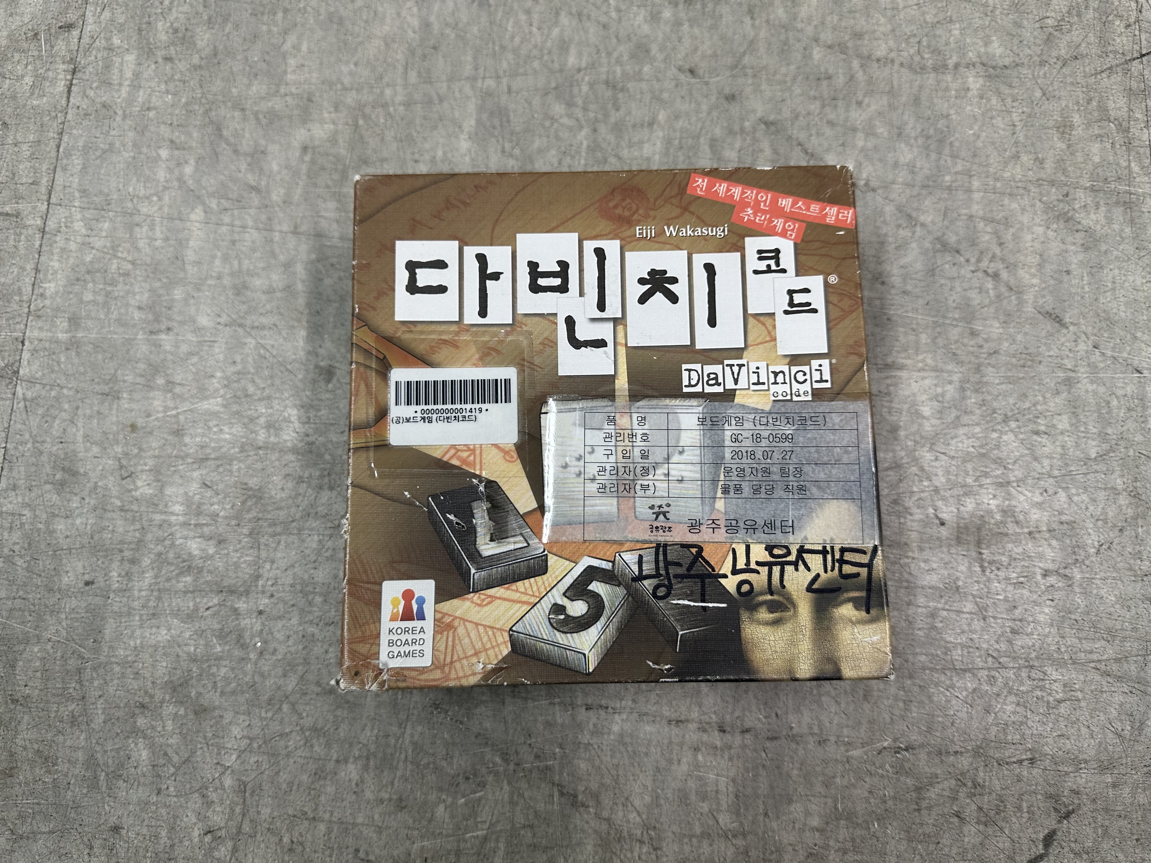 다빈치코드_[보드게임].png